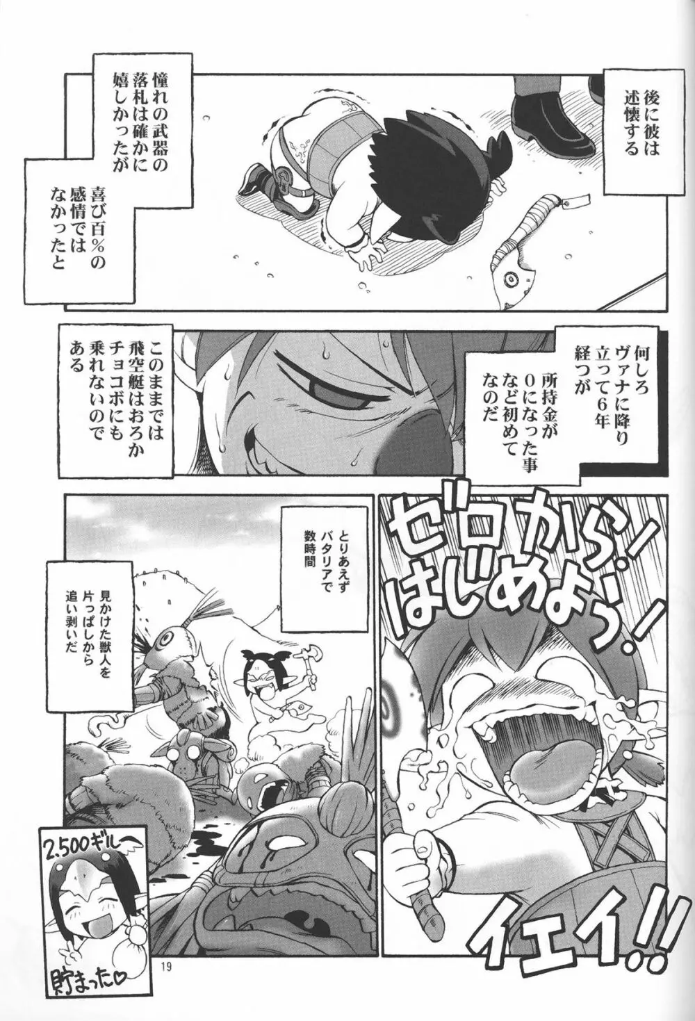 嘘祭り Page.18