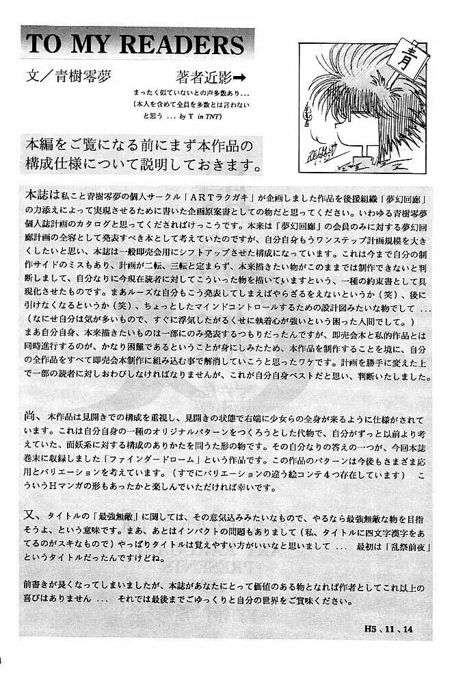 RAKUGAKI☆TRAP 最強無敵α Page.3