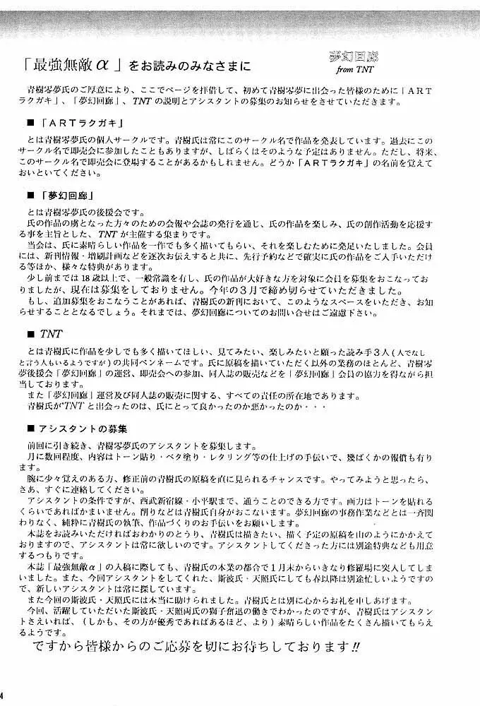 RAKUGAKI☆TRAP 最強無敵α Page.73