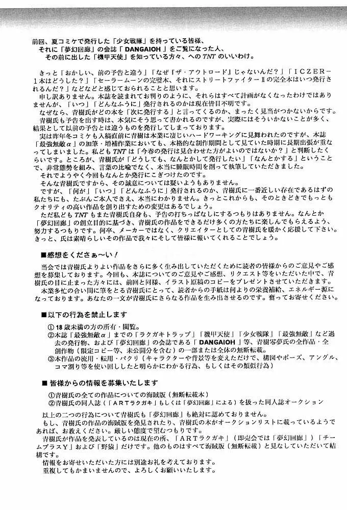 RAKUGAKI☆TRAP 最強無敵α Page.74