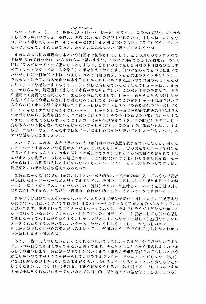 RAKUGAKI☆TRAP 最強無敵α Page.75