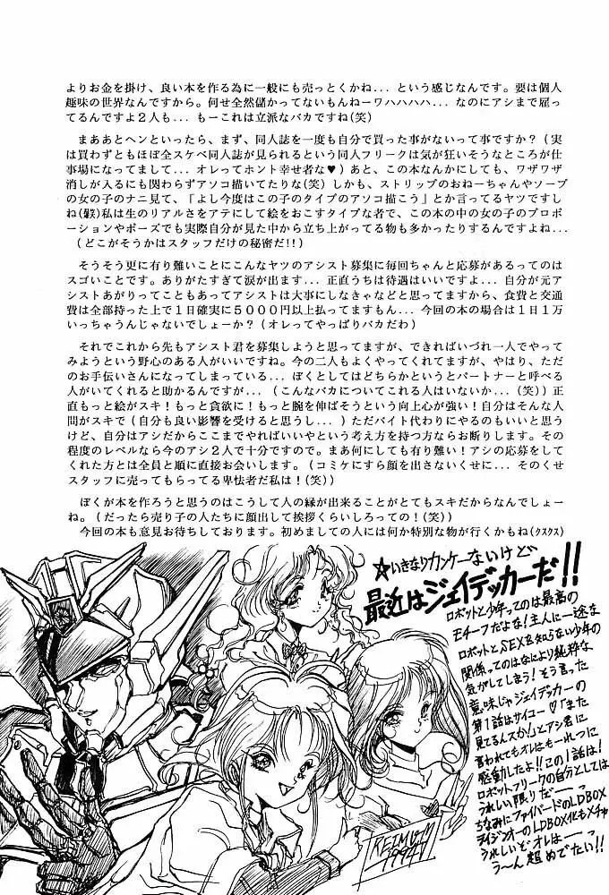 RAKUGAKI☆TRAP 最強無敵α Page.76
