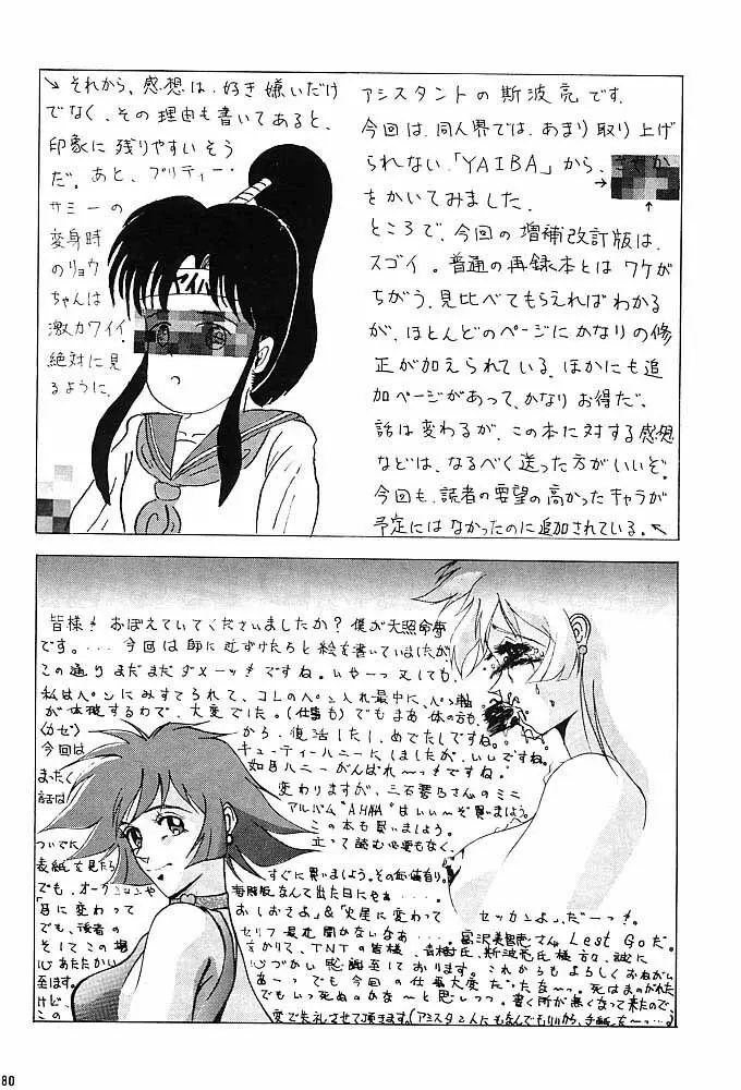 RAKUGAKI☆TRAP 最強無敵α Page.79