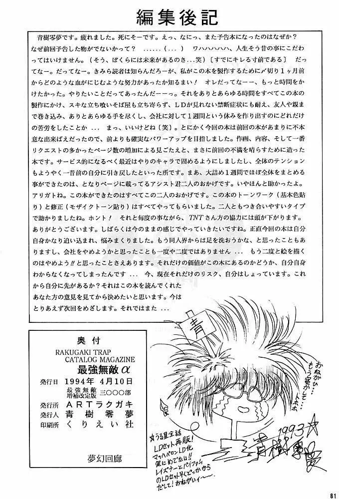 RAKUGAKI☆TRAP 最強無敵α Page.80