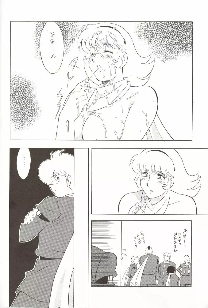 RESCUE! おかちめんたいこ Page.63