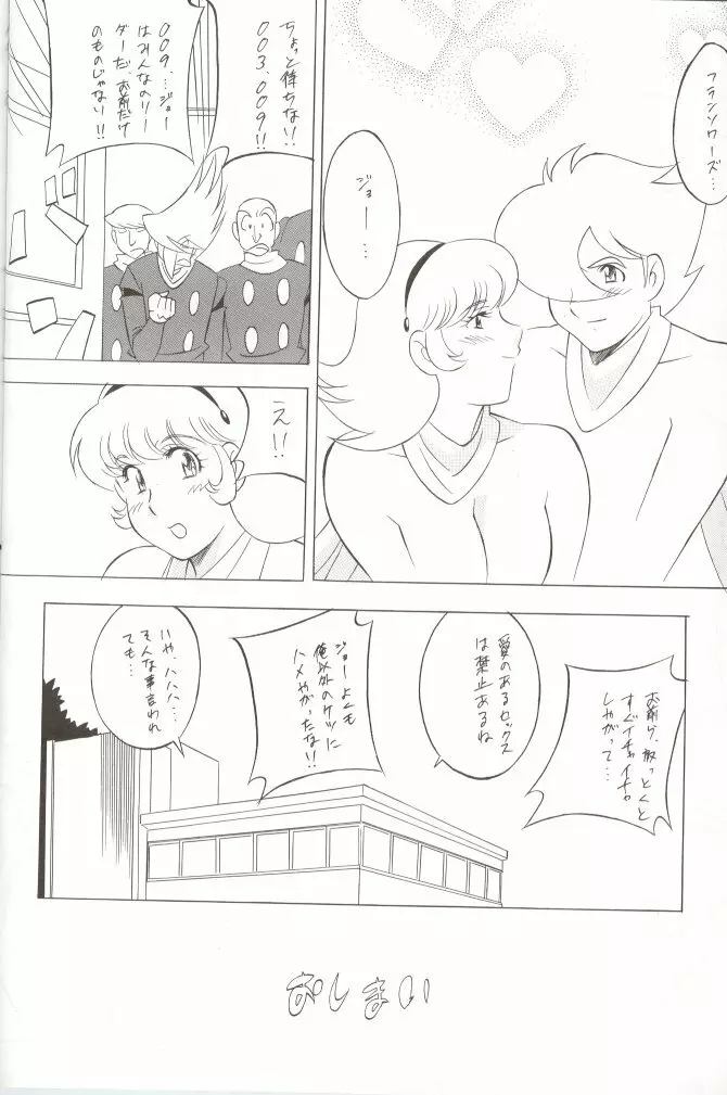 RESCUE! おかちめんたいこ Page.69