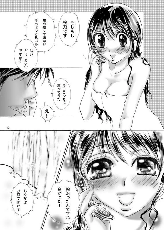 愛の言い訳 Page.10