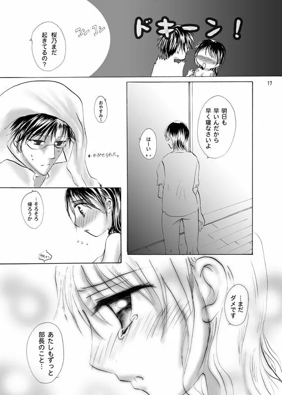 愛の言い訳 Page.15