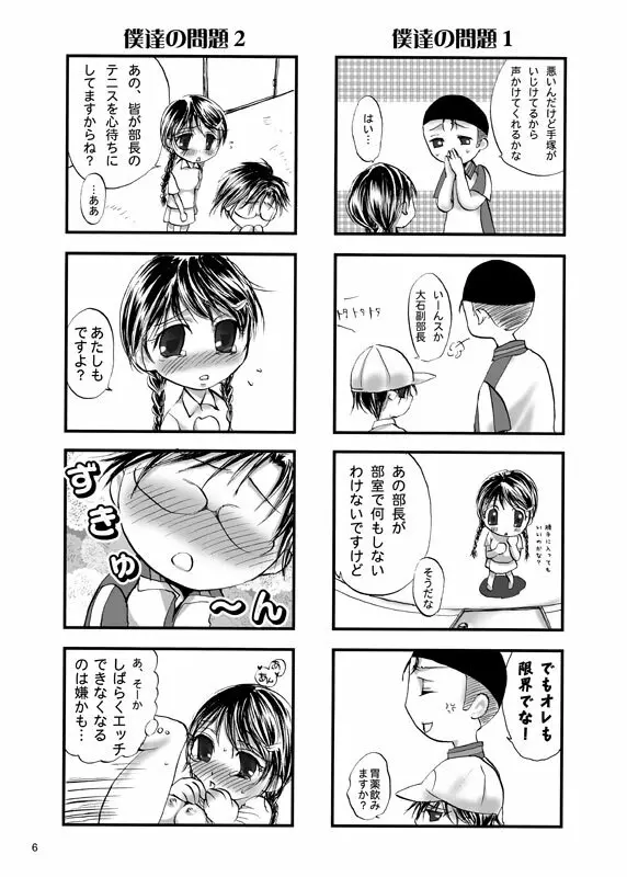 愛の言い訳 Page.4