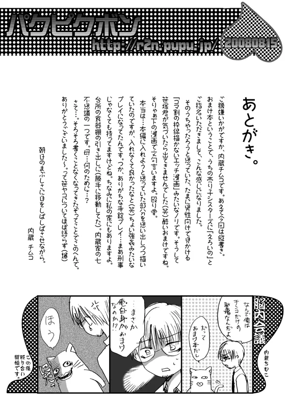 フルフルクラクラのおまけ漫画 Page.8