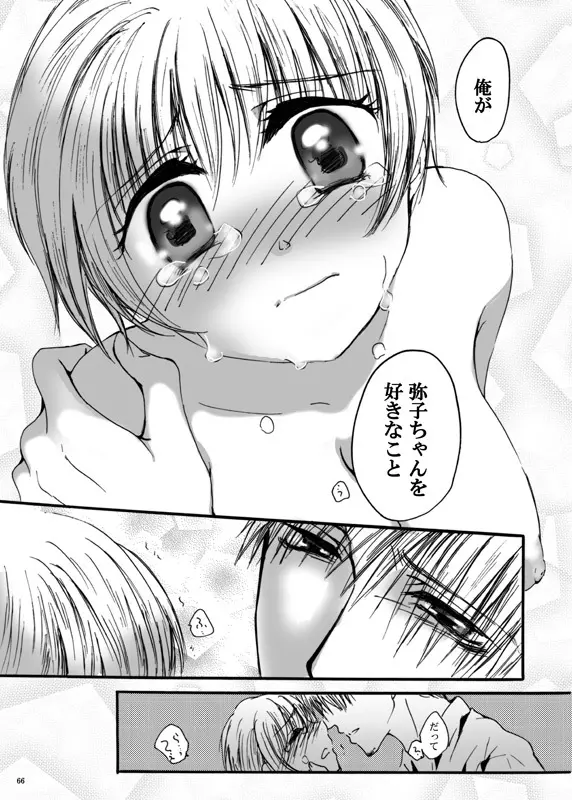 てばなしたいよう Page.65