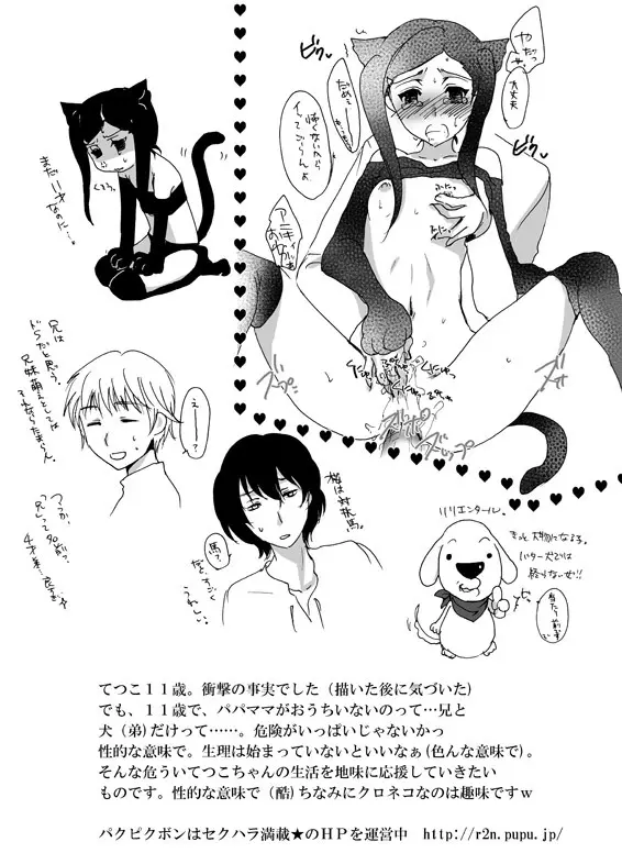 兄妹漫画 Page.4