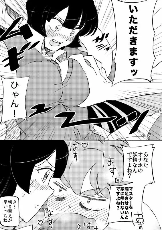 オナホ妖精ぷりんちゃん Page.12