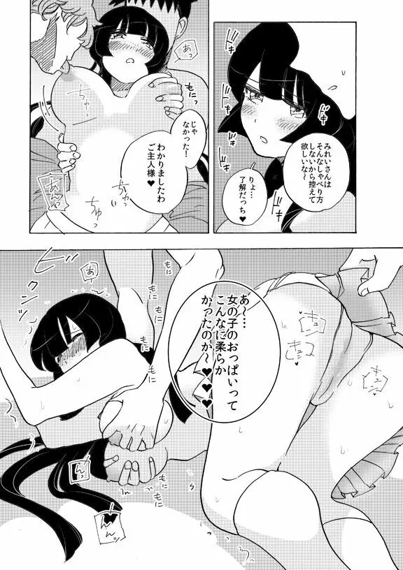 オナホ妖精ぷりんちゃん Page.14