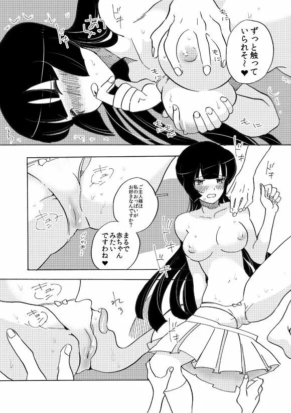 オナホ妖精ぷりんちゃん Page.15
