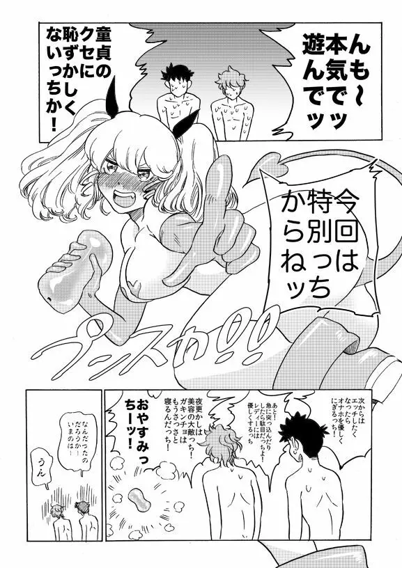 オナホ妖精ぷりんちゃん Page.21