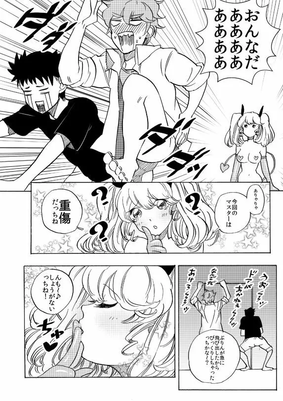 オナホ妖精ぷりんちゃん Page.7