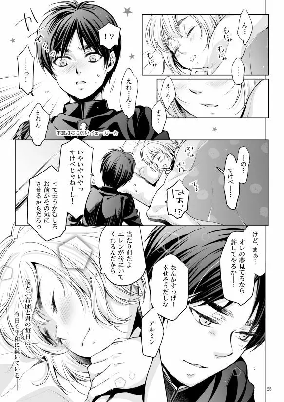 僕とお布団と君 Page.24