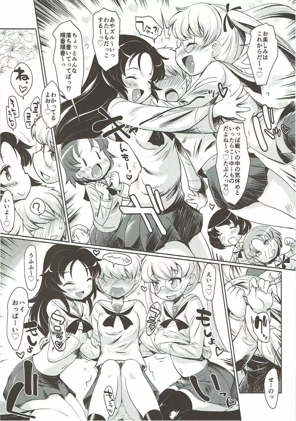 THE 戦小女3 Page.59