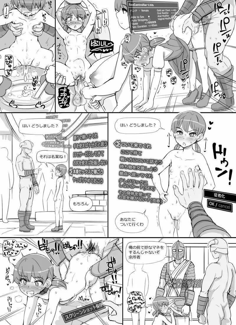 NPC姦 Page.2