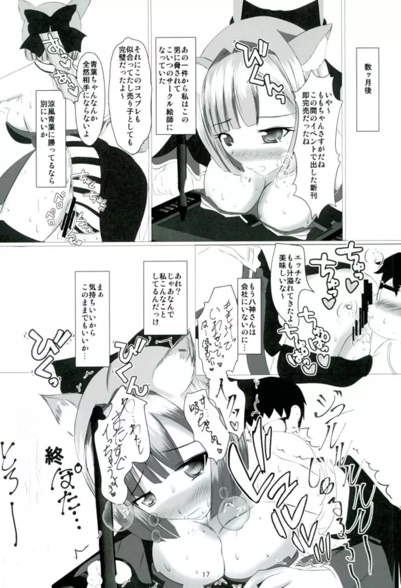 メイプルしろっぷ Page.15