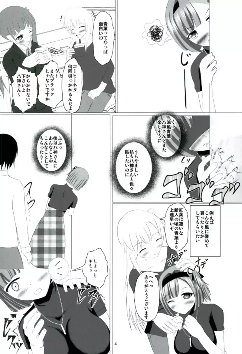 メイプルしろっぷ Page.2