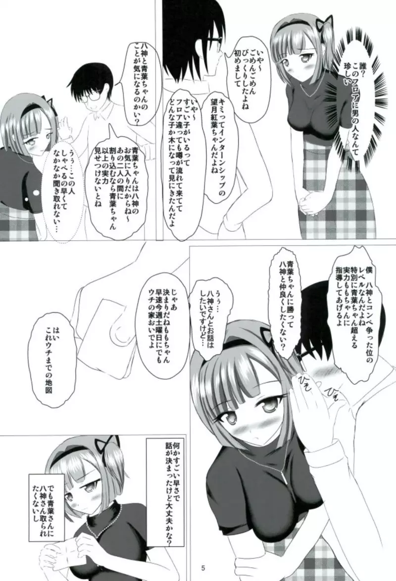 メイプルしろっぷ Page.3