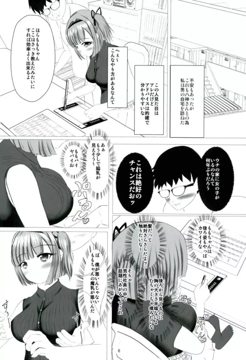 メイプルしろっぷ Page.4