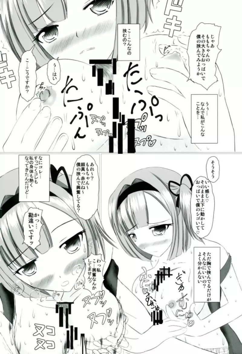 メイプルしろっぷ Page.6