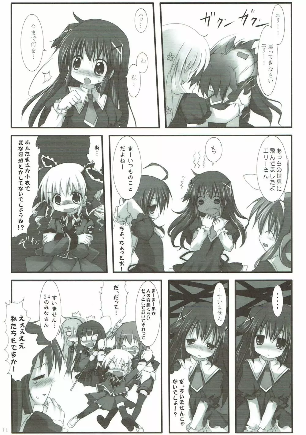 エリーちゃんマジ桃色思考 Page.10