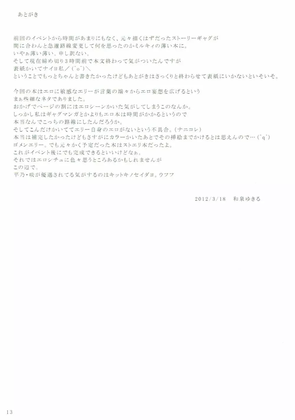 エリーちゃんマジ桃色思考 Page.12