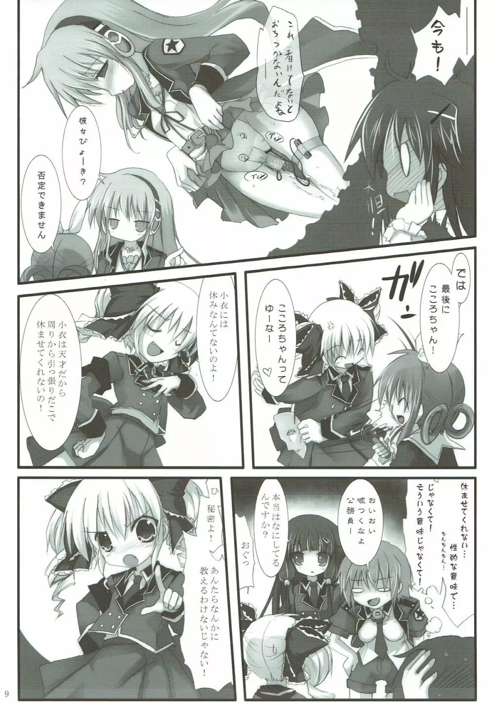 エリーちゃんマジ桃色思考 Page.8