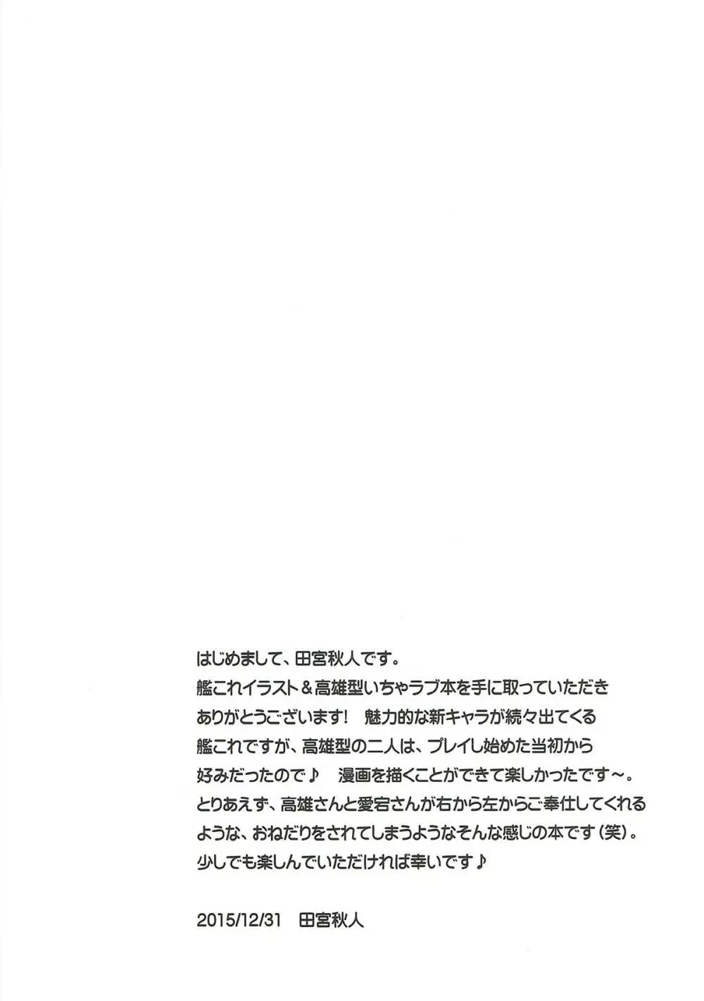 ケッコンカリ Page.14