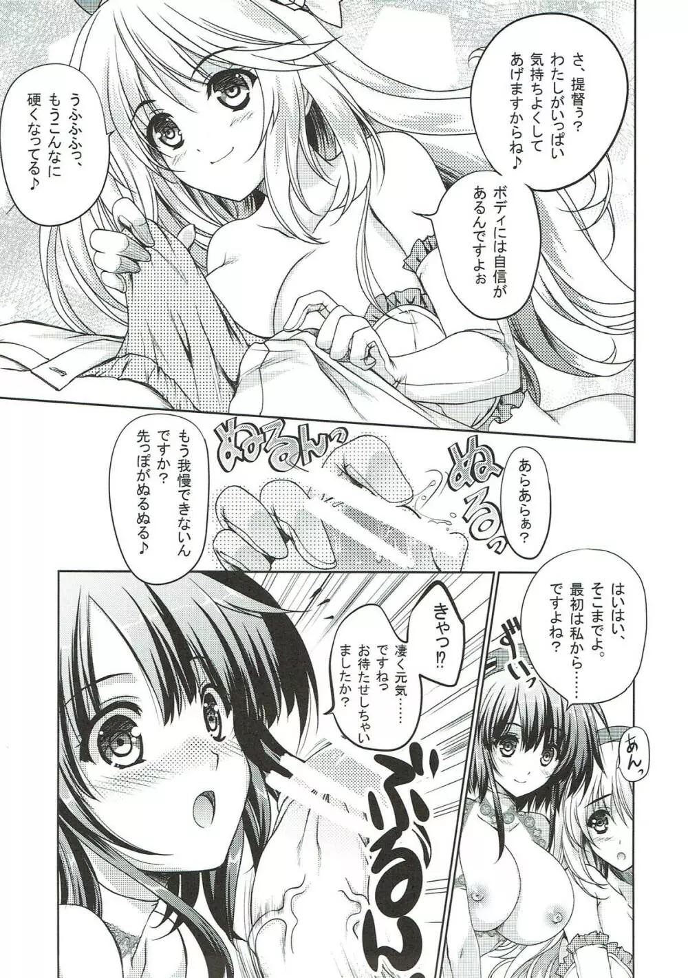ケッコンカリ Page.17