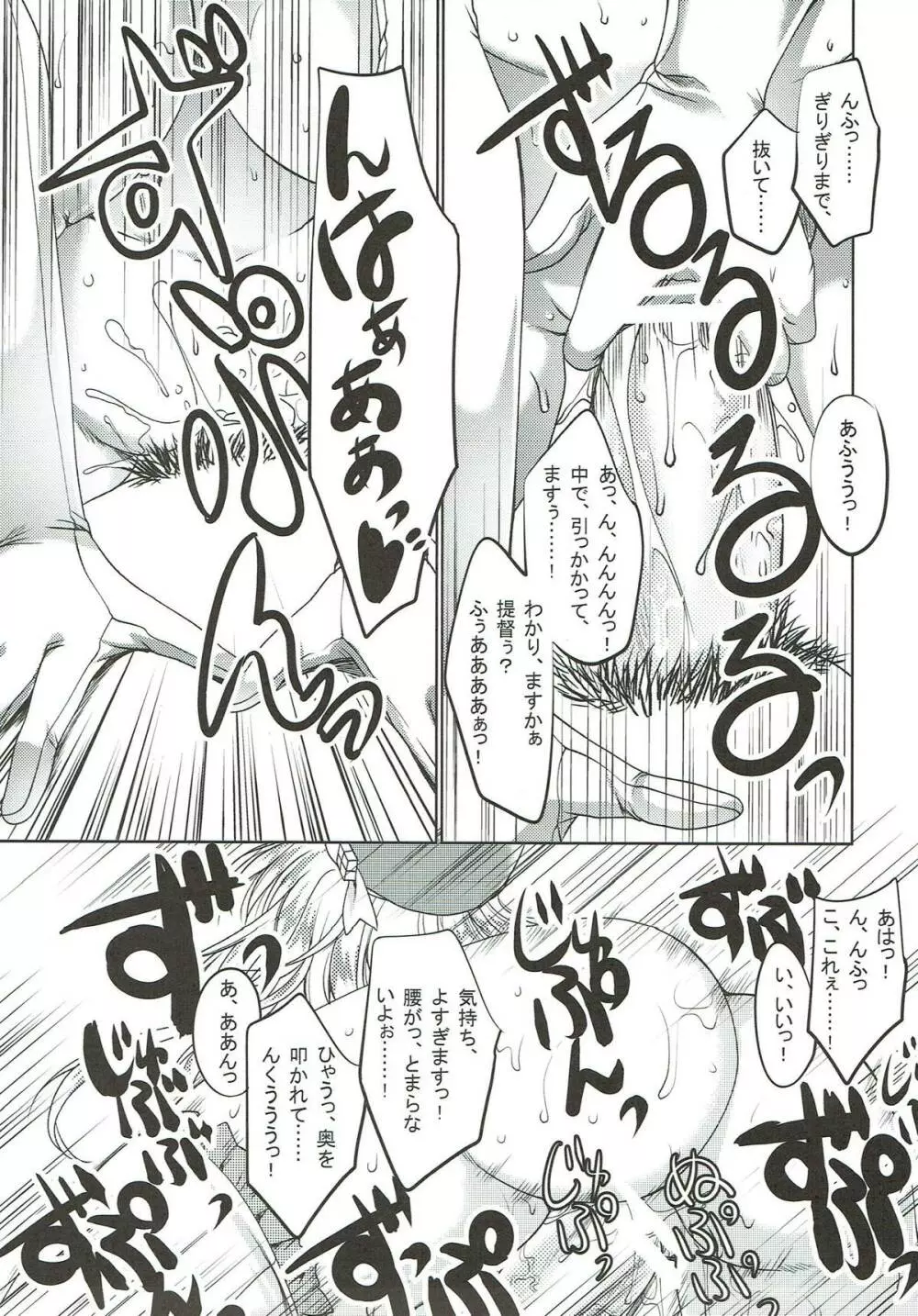 ケッコンカリ Page.25