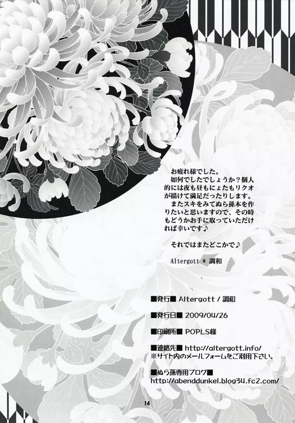 宵闇幻想綺譚 Page.13
