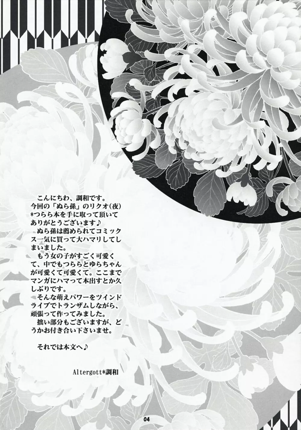 宵闇幻想綺譚 Page.3
