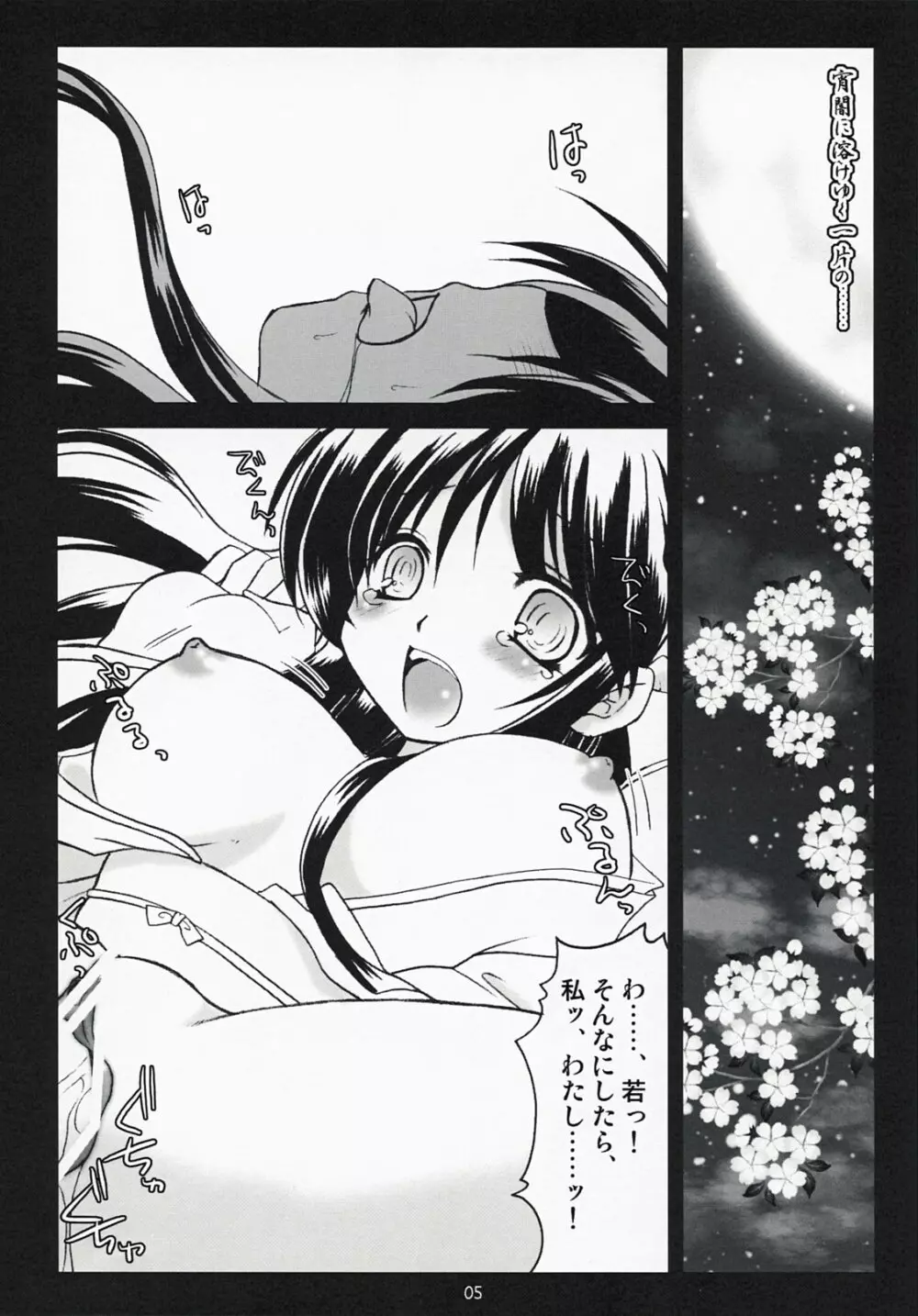 宵闇幻想綺譚 Page.4