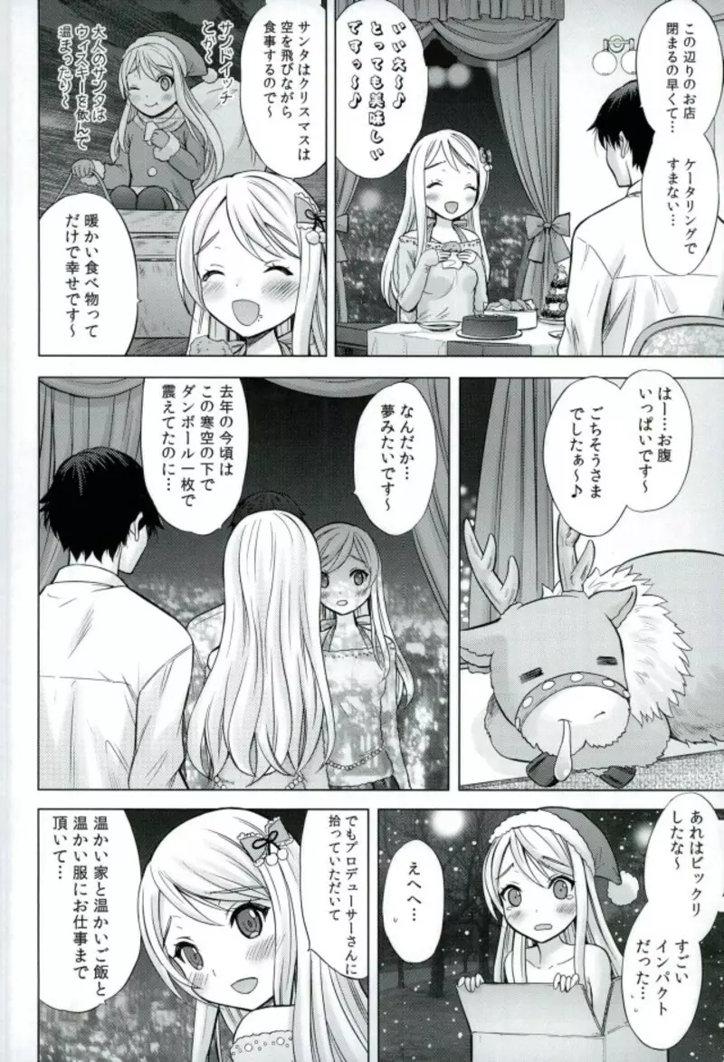 プレシャス・プレゼント Page.5