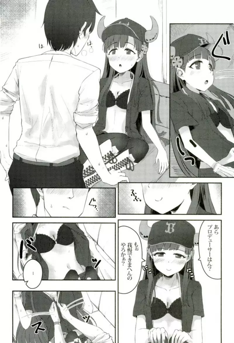 試合とうちどちらを見はりますかぁ？ Page.19