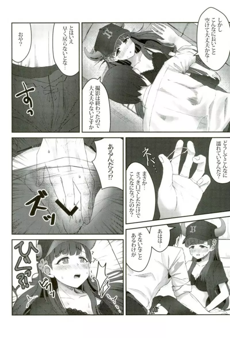 試合とうちどちらを見はりますかぁ？ Page.21