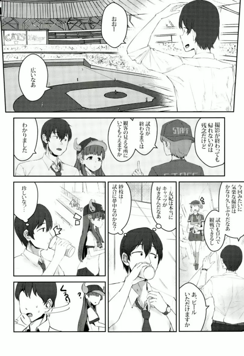 試合とうちどちらを見はりますかぁ？ Page.5