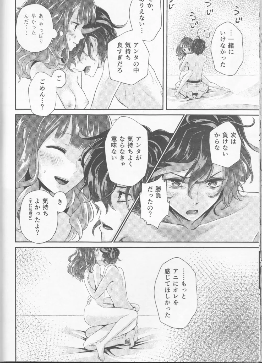 Wedding night Page.38