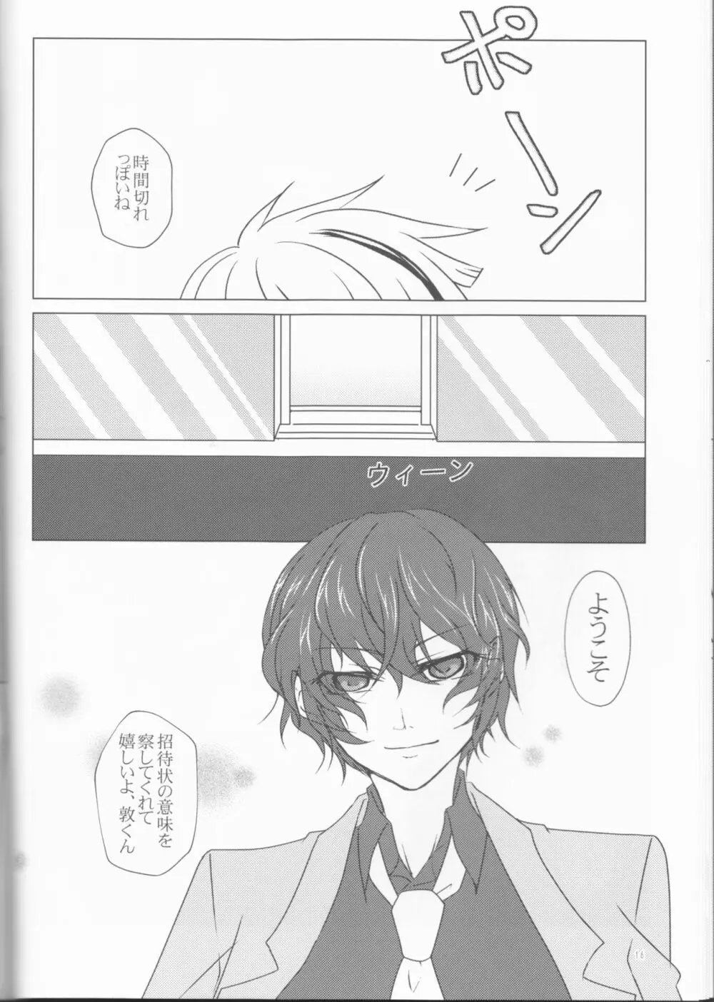 芥川君で、遊ぼう。 Page.16