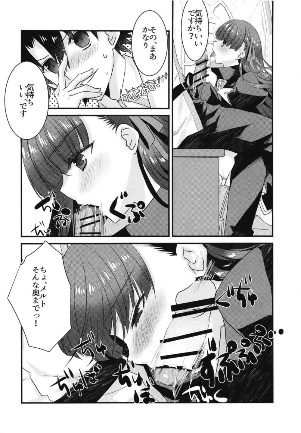 メルトリリスととけるようにイチャラブスケベするほん。 Page.26