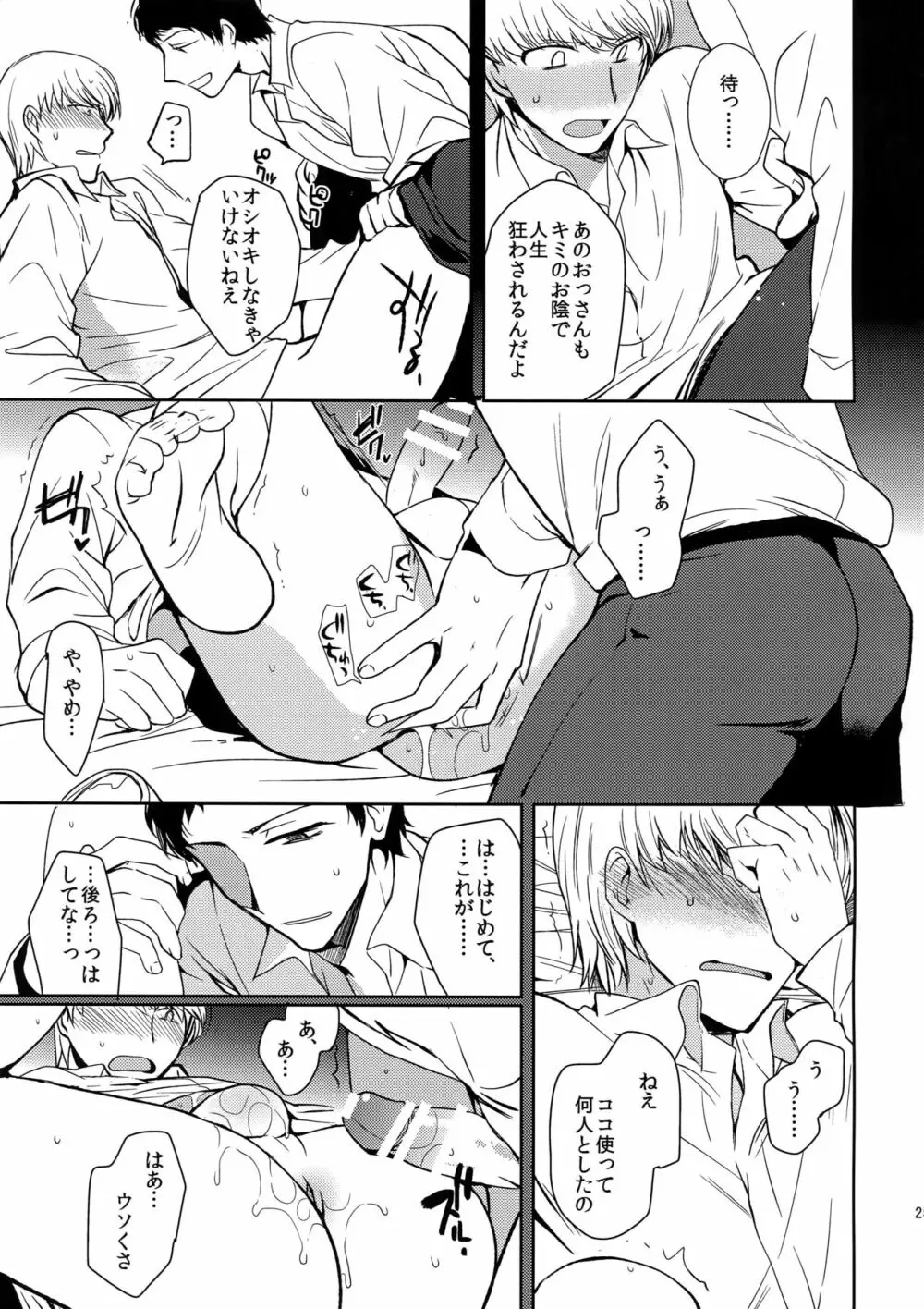 犬の不始末 Page.24