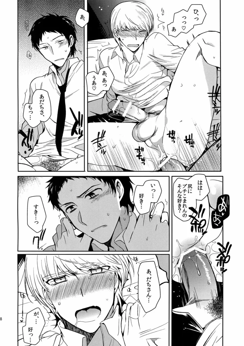 犬の不始末 Page.27