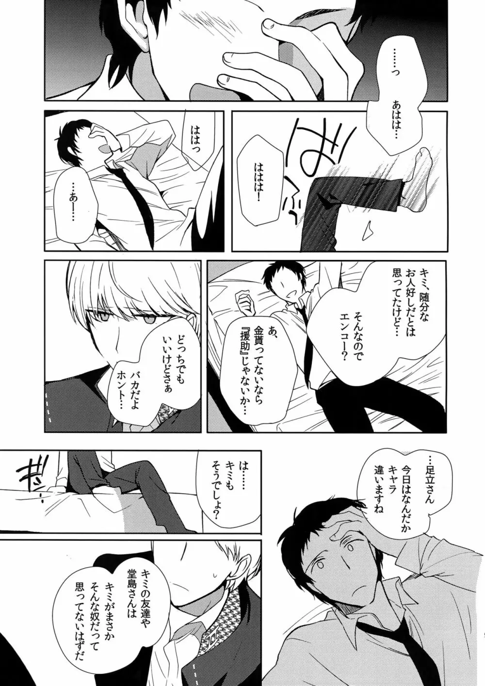 犬の不始末 Page.8