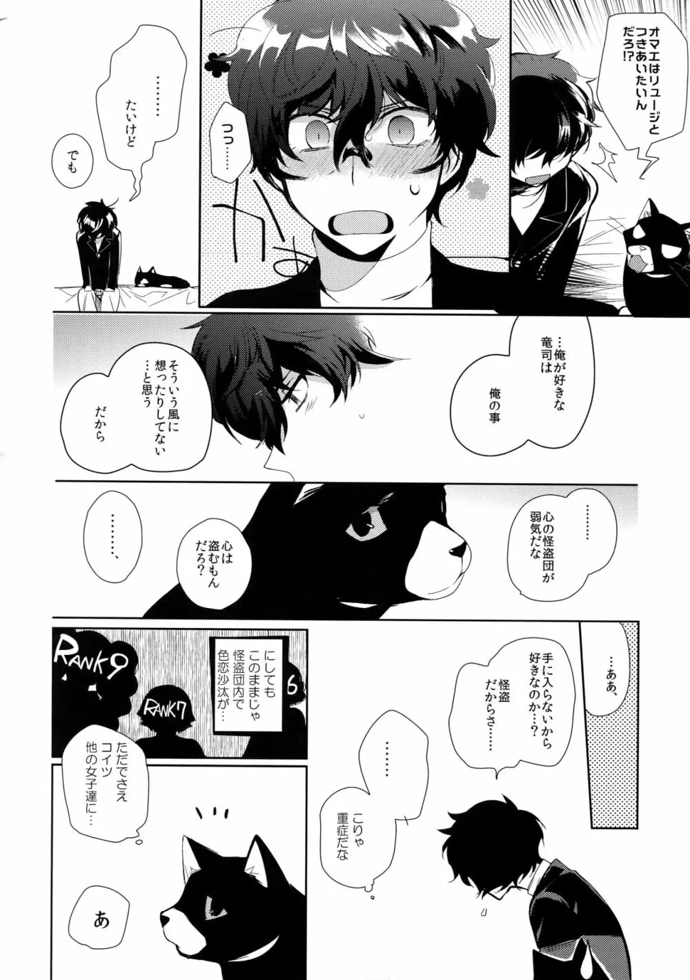 ユアマイヒーロー Page.7