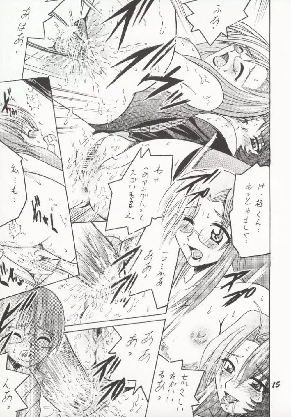 SHIO! Vol.16 Page.14